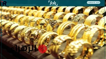 سعر الذهب عيار 21 في مصر يرتفع اليوم الخميس 16 أكتوبر 2025